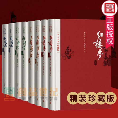 正版装礼盒四大名著珍藏