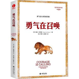 勇气在召唤瑞安·霍利迪 哲学宗教书籍