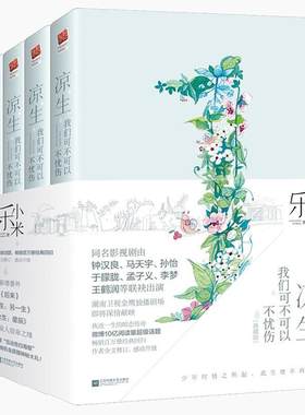 凉生，我们可不可以不忧伤（全5册）乐小米  小说书籍