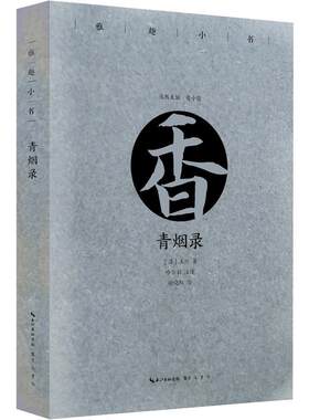 青烟录〓  工业技术书籍