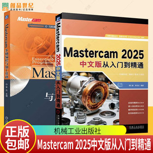 Mastercam 2025操作视频教程书籍 Mastercam 2025中文版从入门到精通+Mastercam多轴编程与加工基础 CAD/CAM功能使用技巧教材
