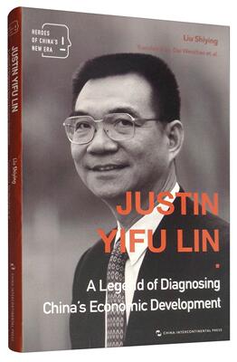 Justin yifu lin:a legend of diagnosing China's economic development（新时代的中国人-传奇学人林毅夫）刘世英  传记书籍