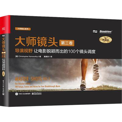 大师镜头:典藏版:第三卷:Vol 3:导演视野让电影脱颖而出的100个镜头调度:The director's vision 100 setups， scenes a  艺术书籍