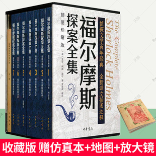 猎犬 柯南道尔李家真注 地图 福尔摩斯探案全集正版 中华书局 完整无删减版 全套7册插图珍藏版 回忆录巴斯克维尔 赠仿真本 放大镜