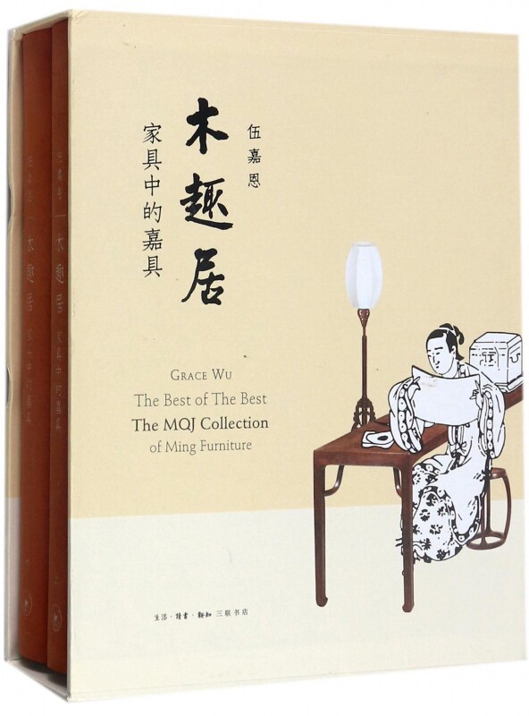 木趣居:家具中的嘉具:the MQJ collection of ming furniture书伍嘉恩木家具收藏中国图录 生活·读书·新知三联书店艺术书籍