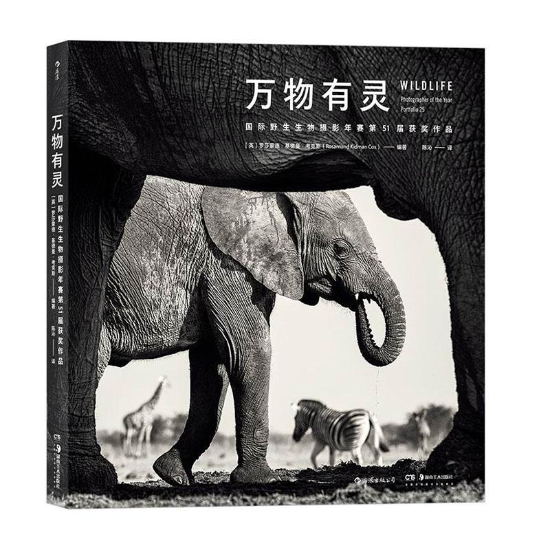 万物有灵(野生生物摄影年赛第51届作品)(精)罗莎蒙德·基德曼·考克斯普通大众野生动物艺术摄影英国现代摄影集艺术书籍