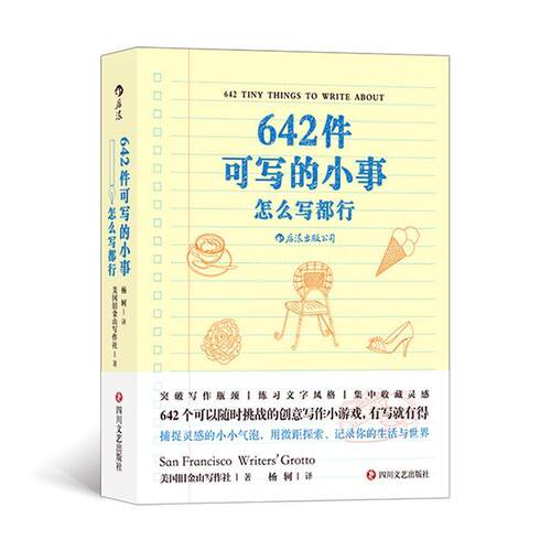 642件可写的小事 怎么写都行 624个可以做的小事情小事儿值得要做可做该做能做可干故事事情事儿是旧金山出版社