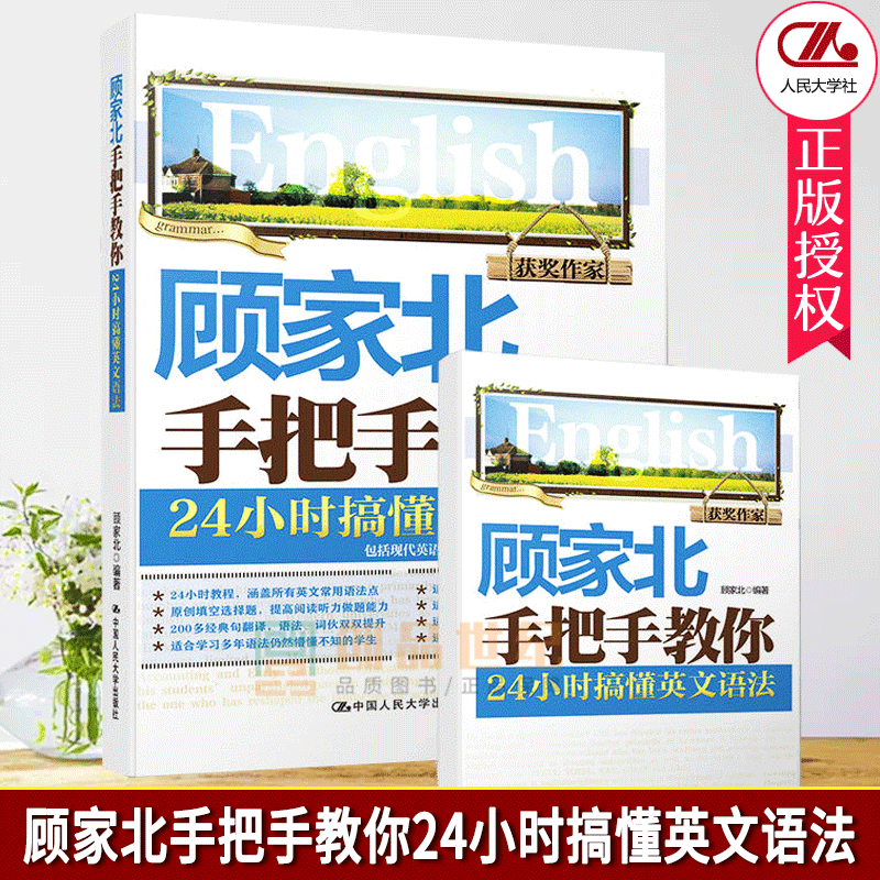 现货 顾家北手把手教你24小时搞懂英文语法教材常用语法雅思写作口语话题句子翻译练习剑桥雅思真题讲解可搭阅读刘洪波真经人大