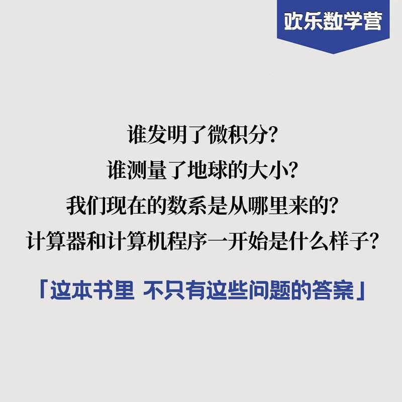 他们创造了数学：50位数学家的故事：the lives and works of 50 famous mathematician阿尔弗雷德·波萨门蒂尔奥地利克  传记书籍