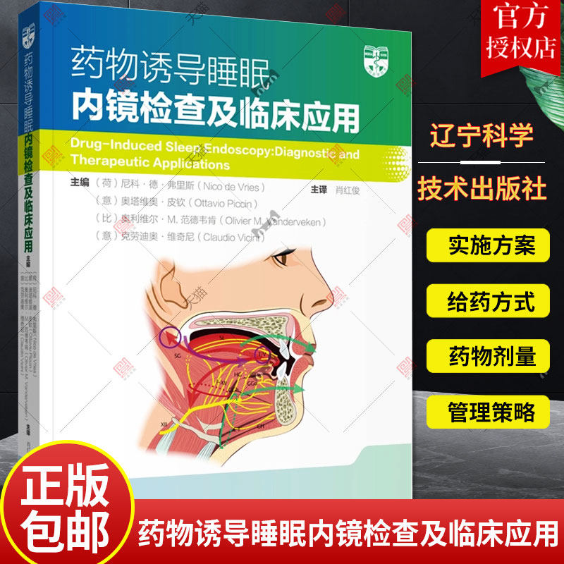 正版包邮 药物诱导睡眠内镜检查及临床应用 尼科·德·弗里斯 医药卫生书籍 药物诱导睡眠内镜检查术前准备 辽宁科学技术出版社