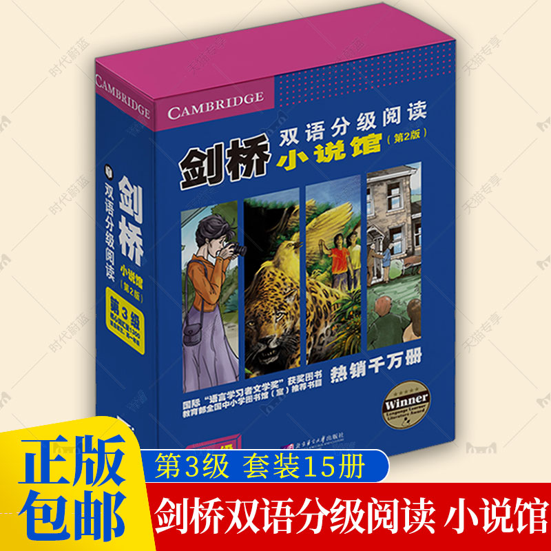 剑桥双语分级阅读小说馆第2版第3级套装15册 适合初三、高一年级 剑桥原版引进书 KET/PET考试配套读物 初中高中英语课外读物
