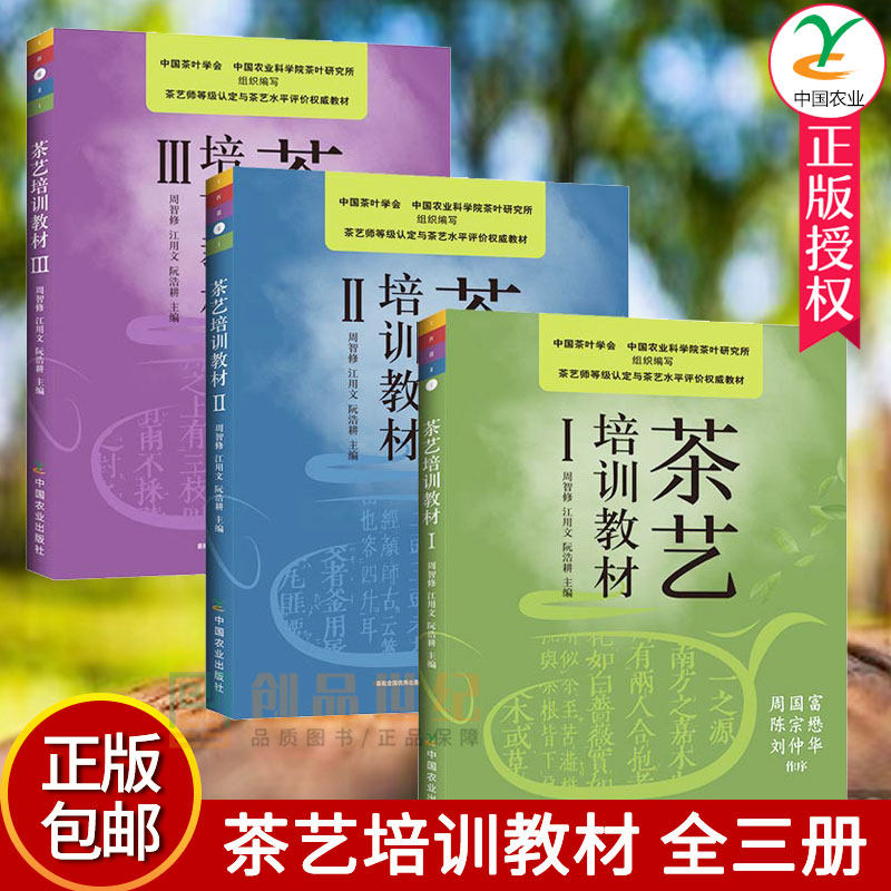 茶艺书籍新版茶艺培训教材