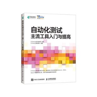 51教研团队 主流工具入门与提高 自动化测试 正常发货 书店 正邮 Delphi书籍