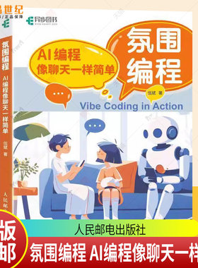 2025 氛围编程 AI编程像聊天一样简单 vibe编程AI辅助编程 Vide Coding 扣子智能体搭建教程处理数据构建产品原型高质量代码生成IT