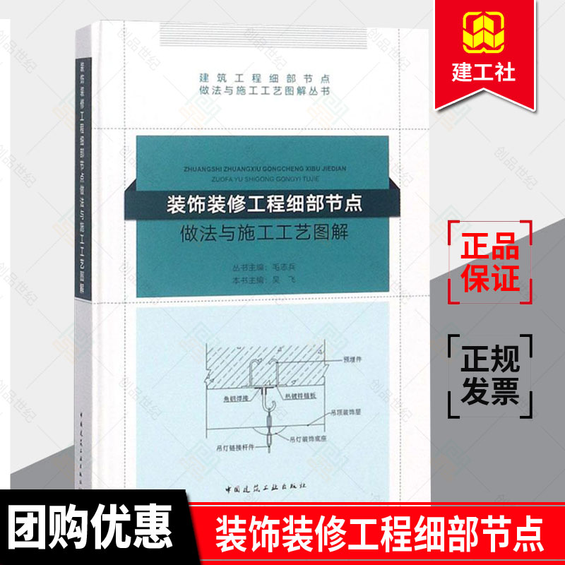 装饰装修工程细部节点做法与施工工艺图解毛志兵编建筑工程细部节点做法与施工工艺图解参考学习阅读书籍中国建筑工业出版社