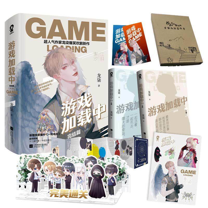 游戏加载中:完结篇(全2册)龙柒普通大众幻想小说中国当代小说书籍