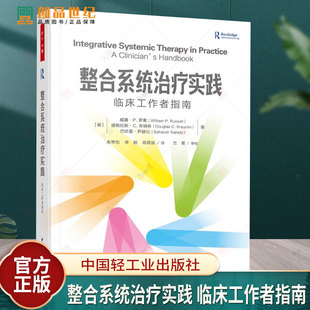 万千心理.整合系统治疗实践 临床工作者指南 家庭治疗伴侣治疗婚姻家庭治疗个体治疗整合系统系统朱琴怡李毓陈筱迪咨询治疗