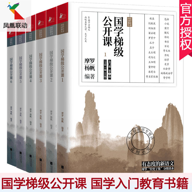 现货国学梯级公开课1-6