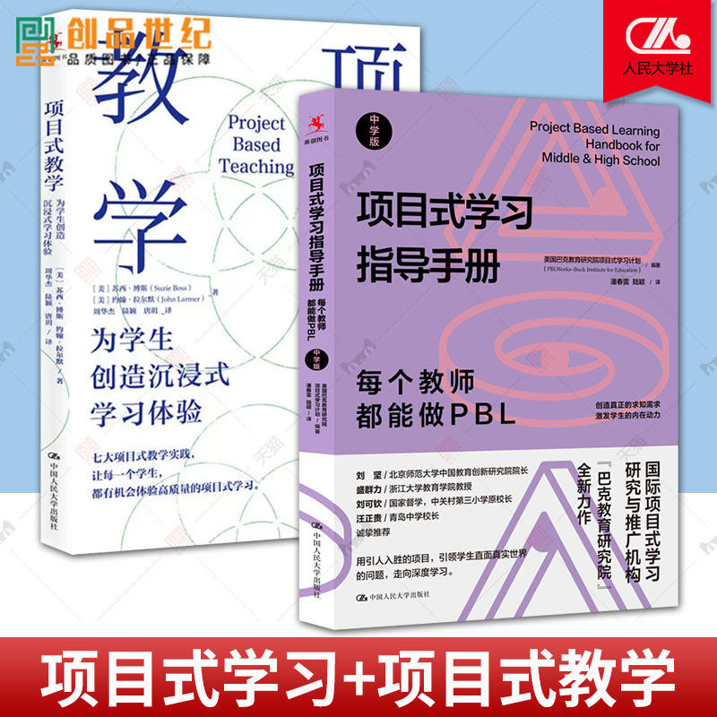 正版包邮 项目式学习指导手册 每个教师都能做PBL 中学版+项目式教学为学生创造沉浸式学习体验  中小学教师培训指导用书图书籍