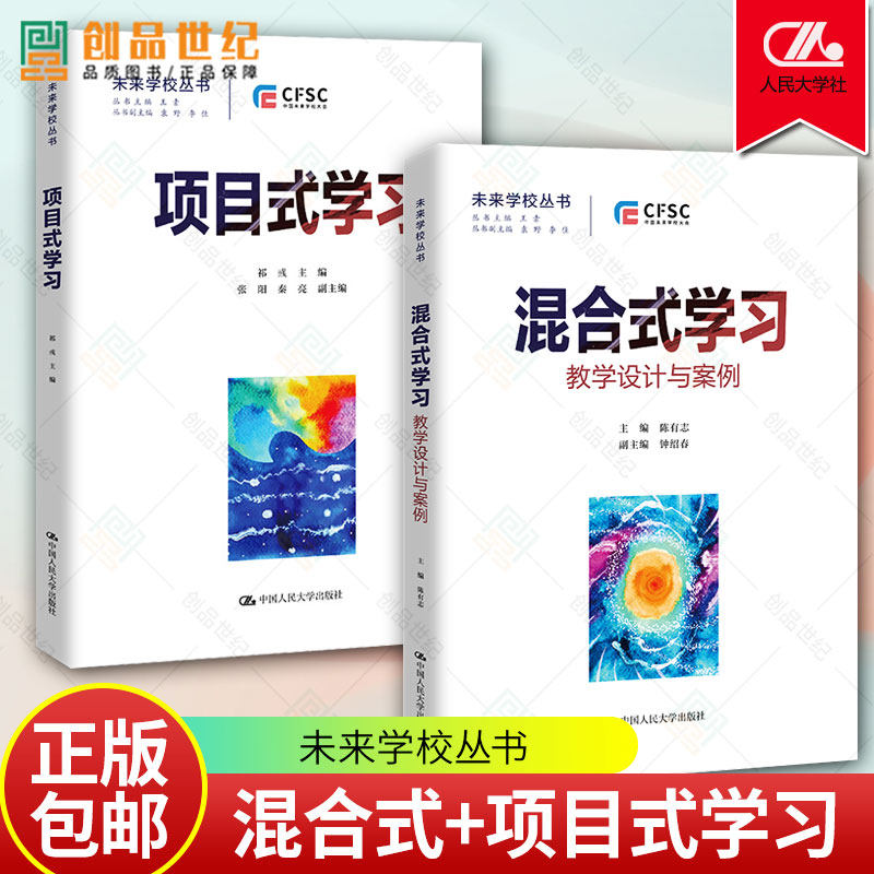 混合式学习+项目式学习