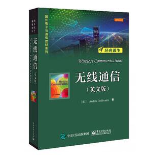 正版包邮 无线通信（英文版） 书店 无线通信书籍