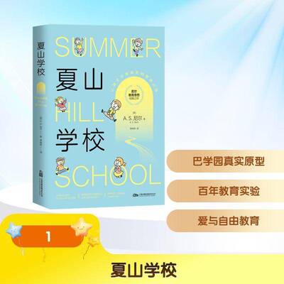 夏山学校尼尔万卷出版9787547070048 图书书籍