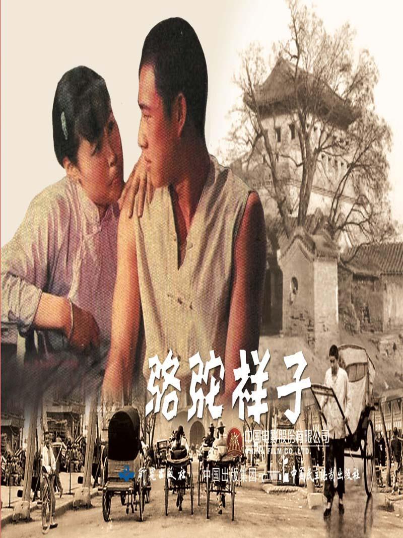 骆驼祥子书严锴张照富连环画中国现代 中国民主法制出版社少儿书籍