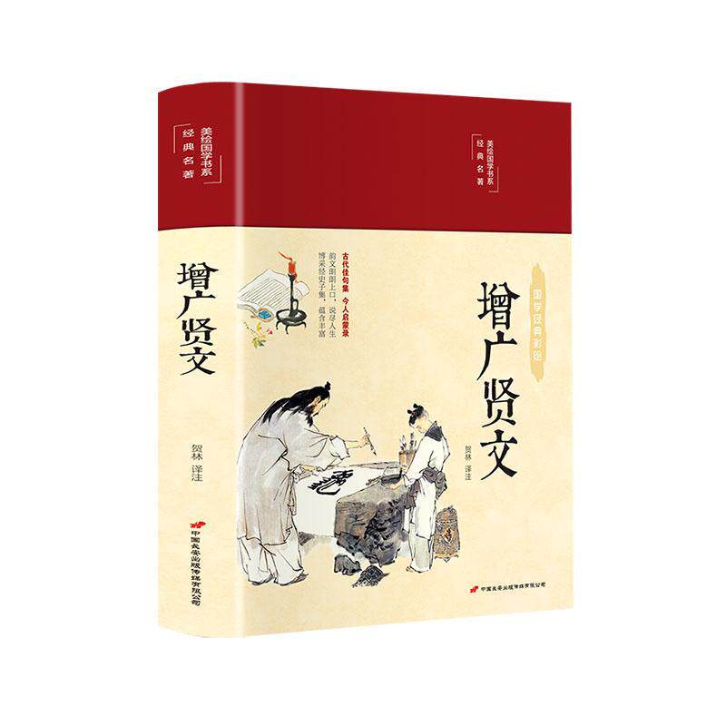 增广贤文(布面精装)(彩图珍藏版)贺林注  外语书籍使用感如何?