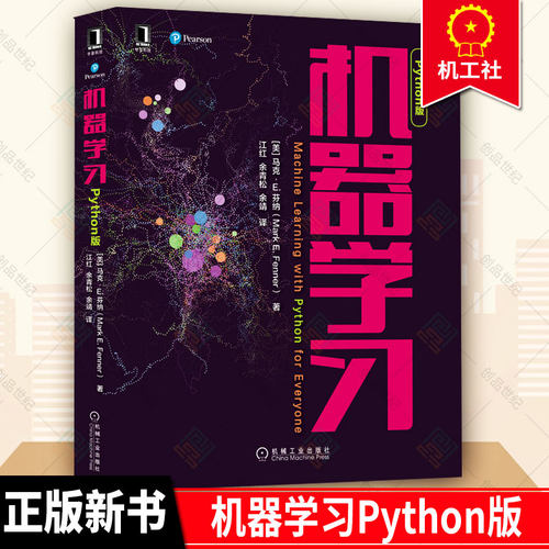 现货 机器学习Python版 [美]马克·E. 芬纳 掌握开发有效学习系统所需流程模式和策略机器学习Python编程开发书籍 机械工业出版社