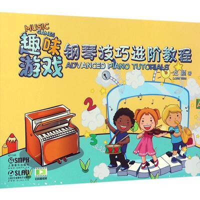 趣味游戏:钢琴技巧进阶教程:advanced piano tutorials龙颖 钢琴奏法教材艺术书籍