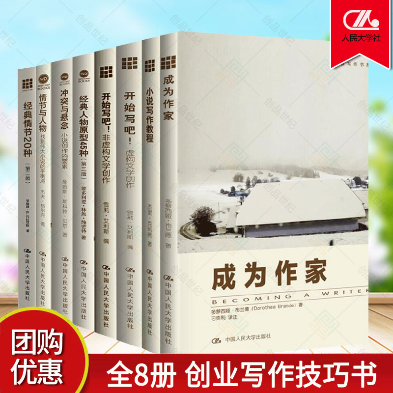 创意成为作家+小说写作教程
