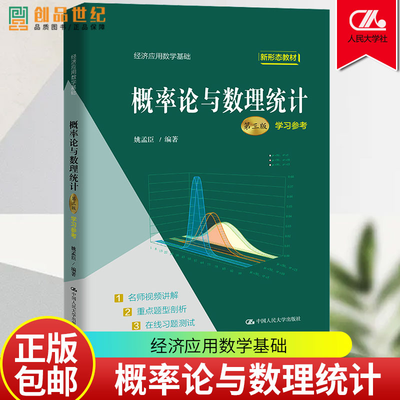 概率论与数理统计第3版第三版