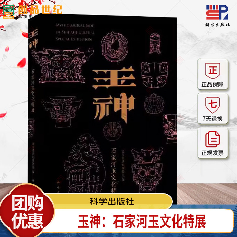 正版 玉神石家河玉文化特展 盘龙城遗址博物院编石家河遗址玉器肖家屋脊文化石破天惊琢玉为祐瑶玉源流中国考古书籍科学出版社