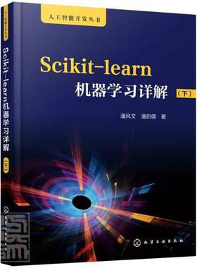 Scikit-learn机器学习详解(下)潘风文本科及以上机器学习工业技术书籍