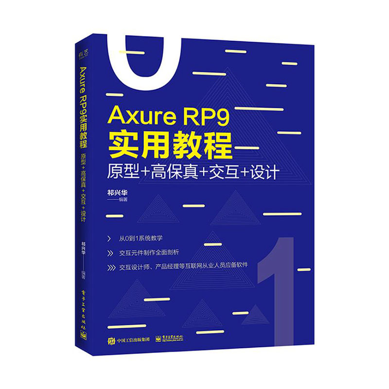 Axure RP 9实用教程原型+高保真+交互+设计 Axure视频教程书 pm产品经理元件库ui交互设计app原型Axure RP9.0使用方法和设计技-封面