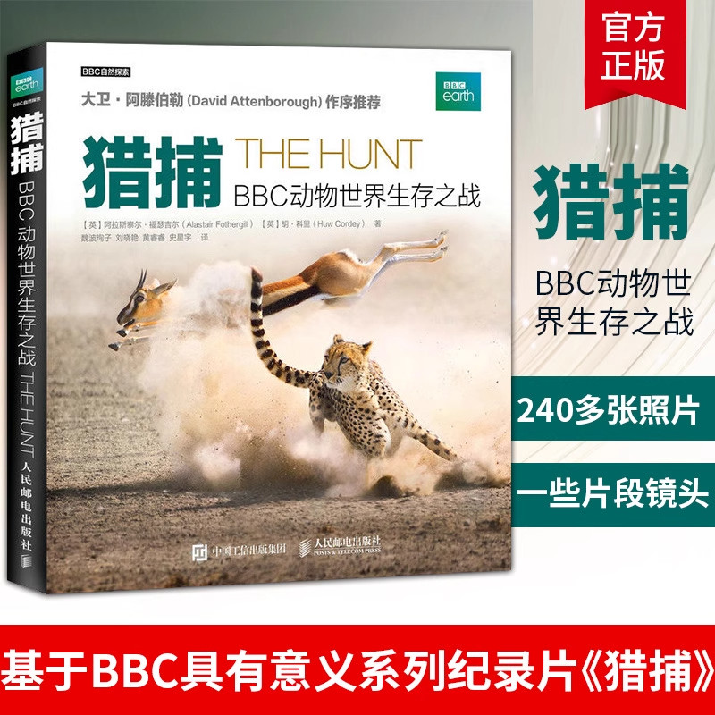 猎捕 BBC动物世界生存之战 自然探索丛书 猎豹非洲野狗 虎鲸北ji熊动物捕食画面精美照片欣赏图册 BBC纪实纪录片 正版书籍