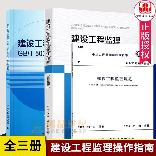 GB/T50319-2013建设工程监理规范