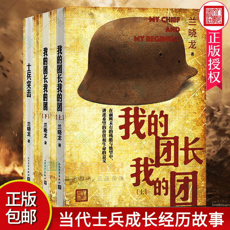 我的团长我的团（上下册）