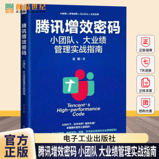 大业绩管理实战指南 小团队 况阳 组织管理书籍 目标规则中台成长企业管理书籍 正版 穿越迷雾走向成功 腾讯增效密码
