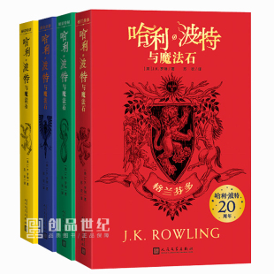拉文克劳平装 拉文克劳 哈利波特20周年学院纪念版 完整英国版 社 哈利·波特与魔法石赫奇帕奇 工艺哈迷收文学出版 格兰芬多