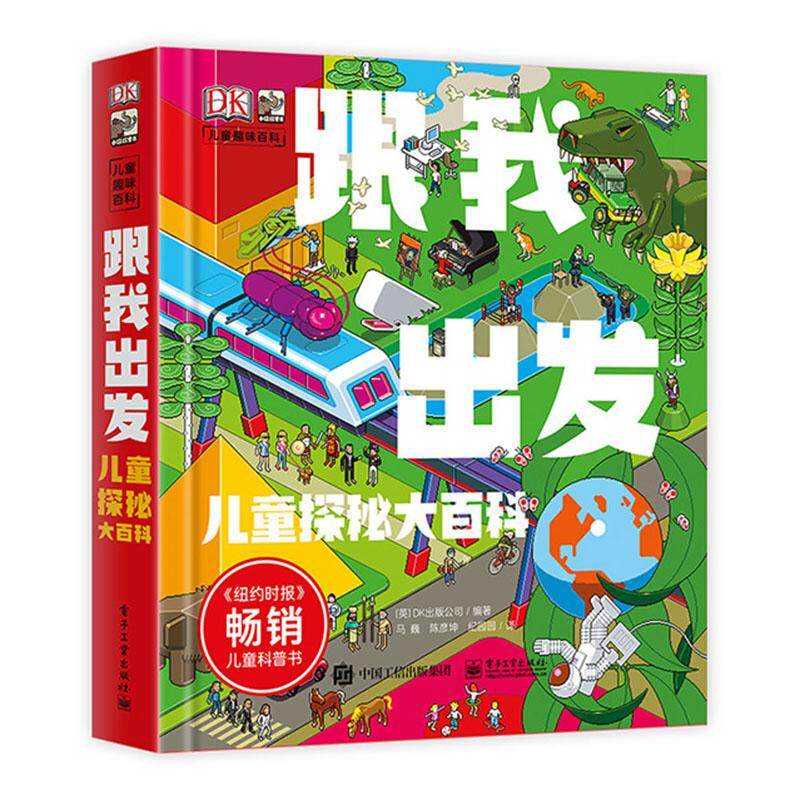 DK跟我出发 儿童探秘大百科者_英国出版公司责_苏琪者_马小学生科学知识儿童读物儿童读物书籍使用感如何?