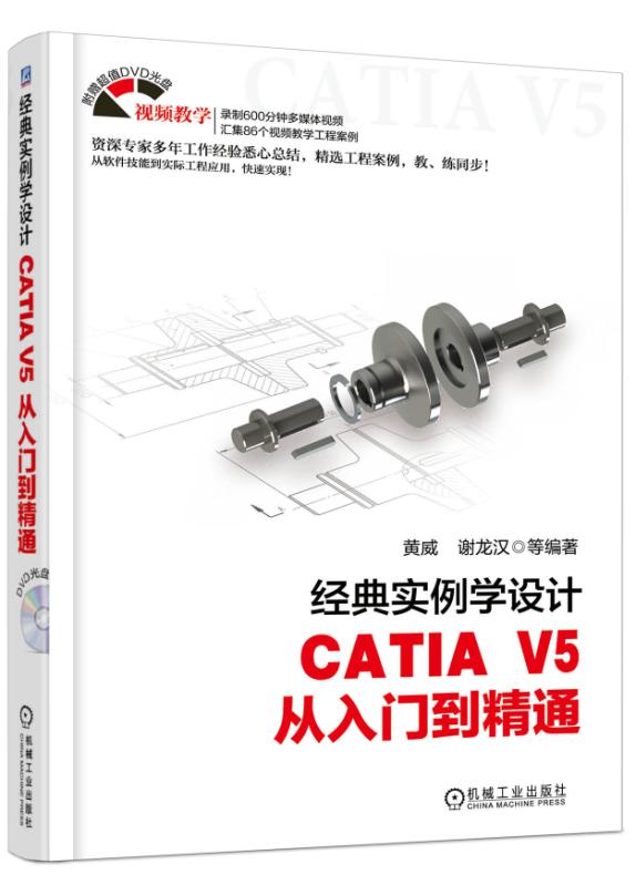 正邮 经典实例学设计 CATIA V5 从入门到精通 店 UML、软件建模书籍
