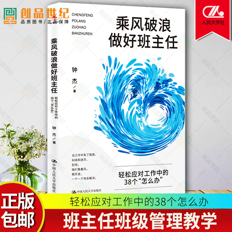 乘风破浪做好班主任钟杰