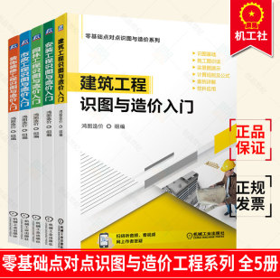 建筑工程 工程 修工程识图造价工程定额清单计价工程造价预算造价员工程造价自学教程书籍 安装 包邮 饰装 市政工程 装 正版 园林工程