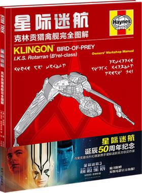 星际迷航:克林贡猎禽舰图解:owners' workshop manual书本·罗宾逊电影影片介绍美国现代 四川人民出版社小说书籍