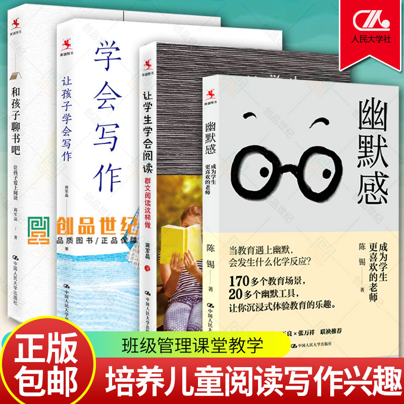 让学生学会阅读+让孩子学会