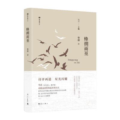 蜂拥而华清  文学书籍