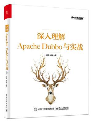 深入理解APACHE DUBBO与实战诣极本书适合对有了解对框架感兴趣的分布式操作系统计算机与网络书籍