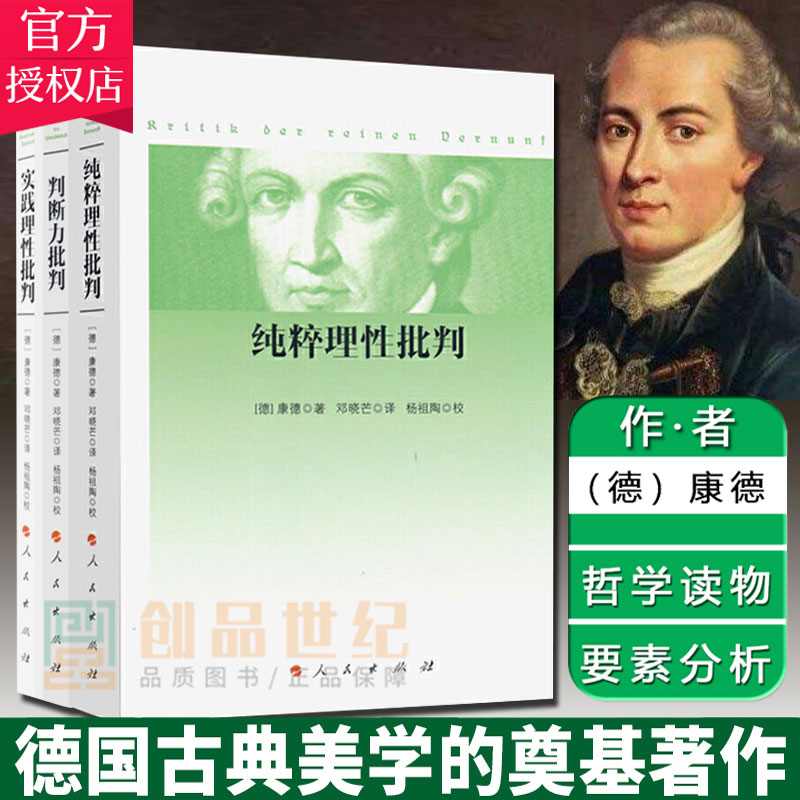 正邮康德三大批判三册纯粹