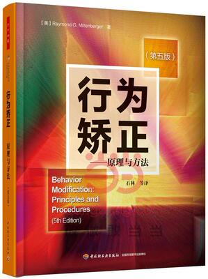 行为矫正:原理与方法:principles and procedures 行为社会科学书籍